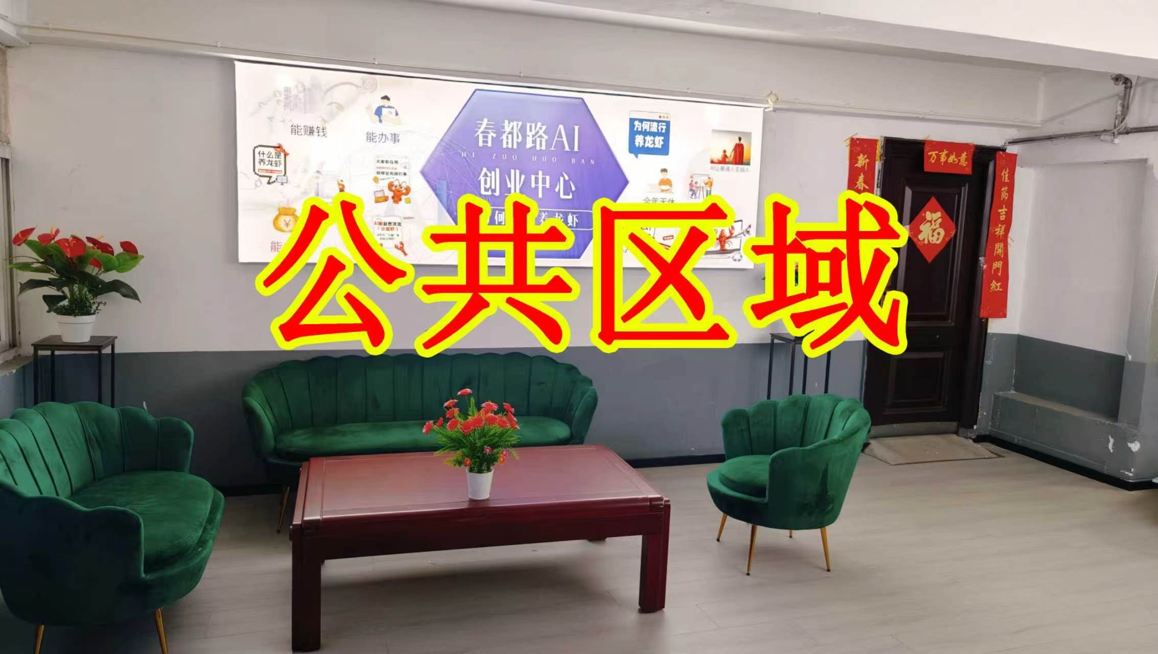 安居路朋友圈招商、抖音宣传、门口广告牌、招商折页，我也可以 帮您改成更吸引客户的短版广告。